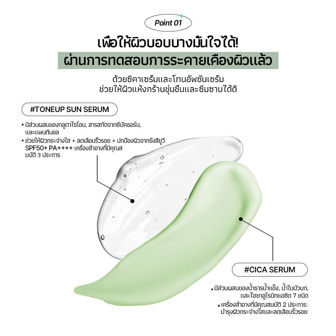 It's so me Dual Aqua Tone up Sun Serum - Image 3