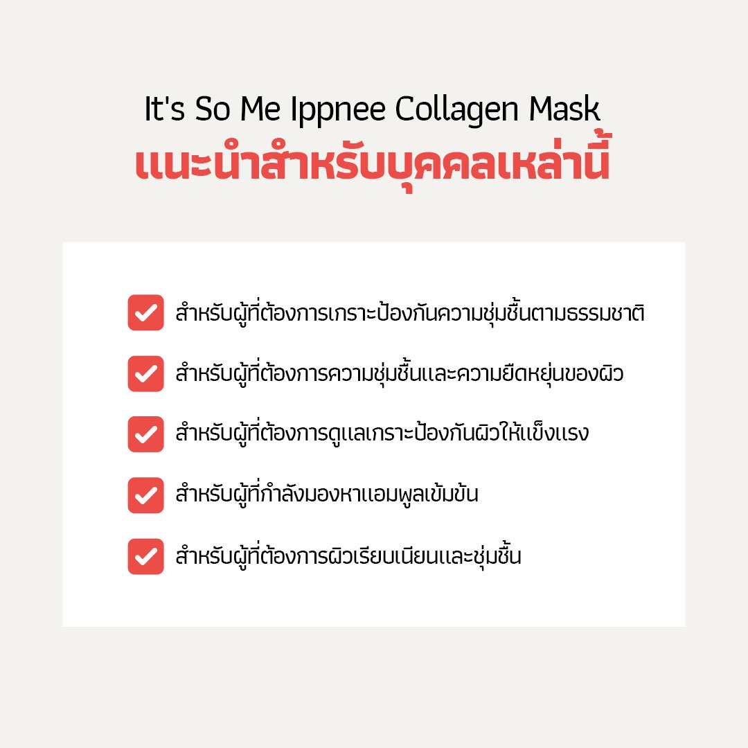 IT's SO ME ippnee collagen mask - Image 7